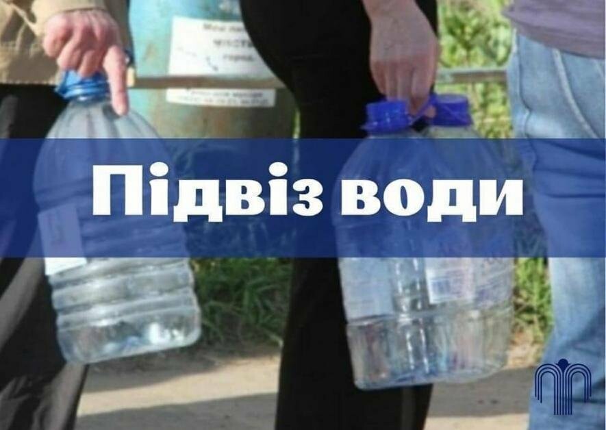 Сьогодні для мешканців мікрорайону вул. Самбірської буде здійснюватись підвіз питної води: КП “Дрогобичводоканал”