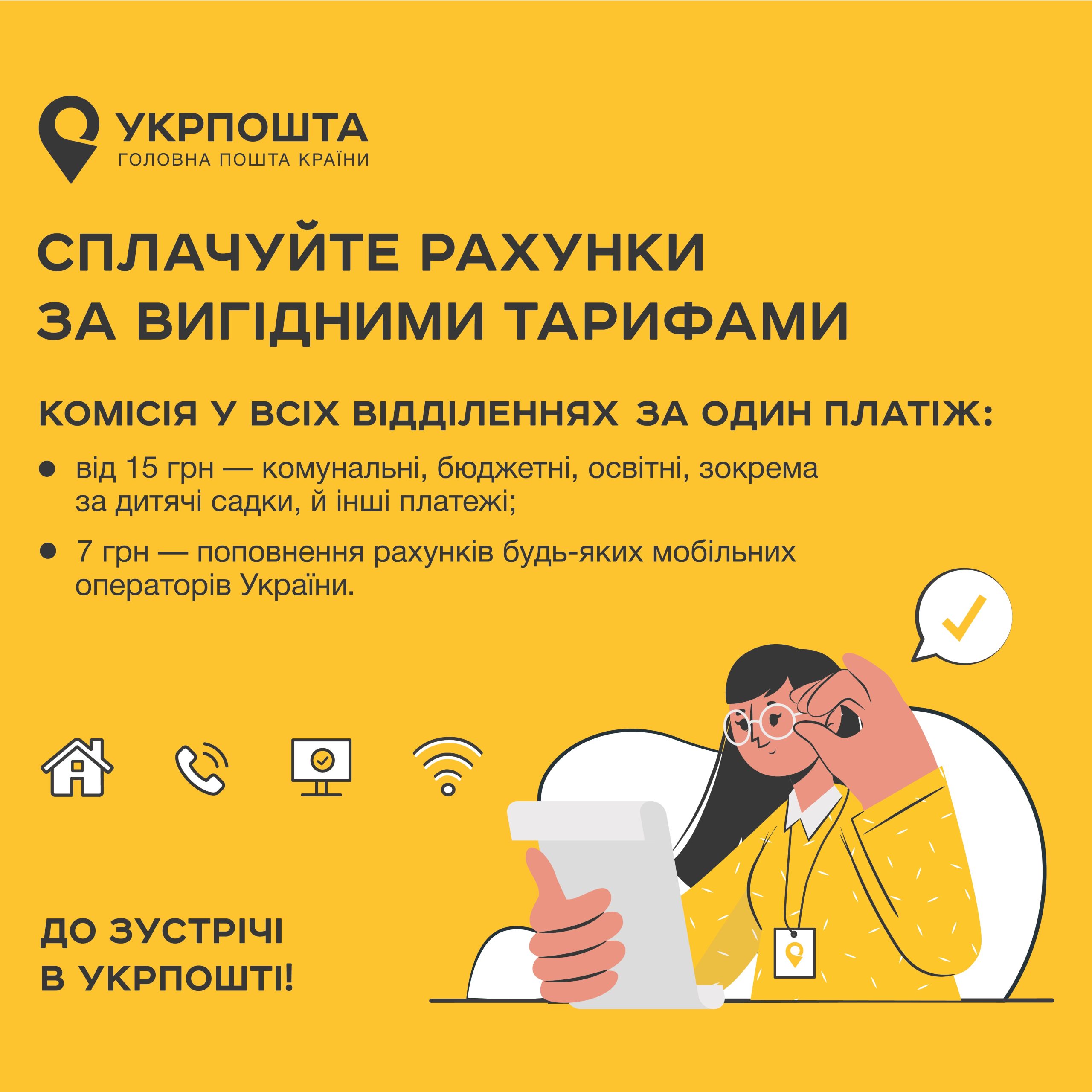 До уваги мешканців громади: земельний податок та податок на нерухомість можна сплатити у відділеннях Укрпошти