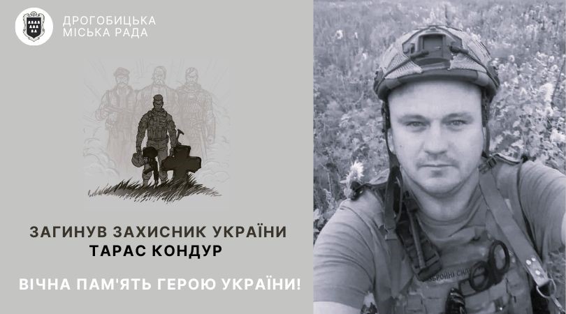 Загинув 34-річний захисник України Тарас Кондур: вічна пам’ять Герою