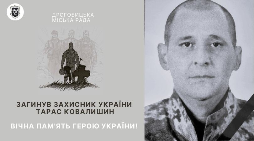 Загинув захисник України – дрогобичанин Тарас Ковалишин: вічна пам’ять Герою