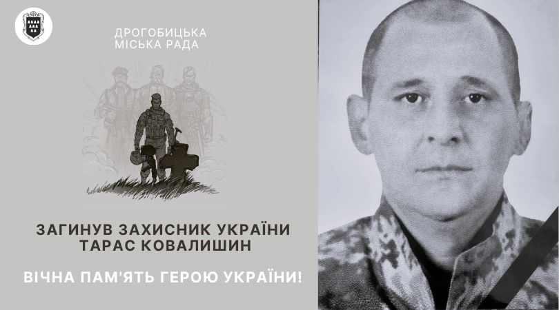 У понеділок відбудеться зустріч полеглого Героя – дрогобичанина Тараса Ковалишина