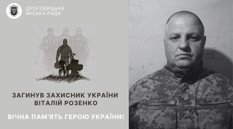 Загинув захисник України – дрогобичанин Віталій Розенко: завтра відбудеться зустріч Героя