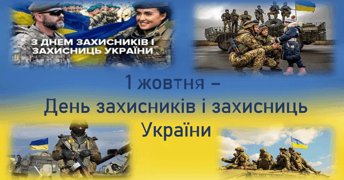 Відділ сім’ї та молоді ініціює акцію відеопривітань від молоді до Дня захисників та захисниць України