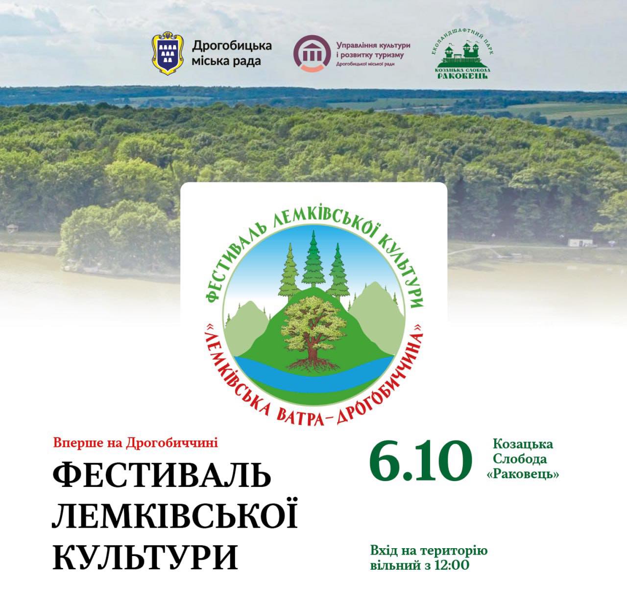 На початку жовтня в громаді відбудеться фестиваль «Лемківська ватра – Дрогобиччина»