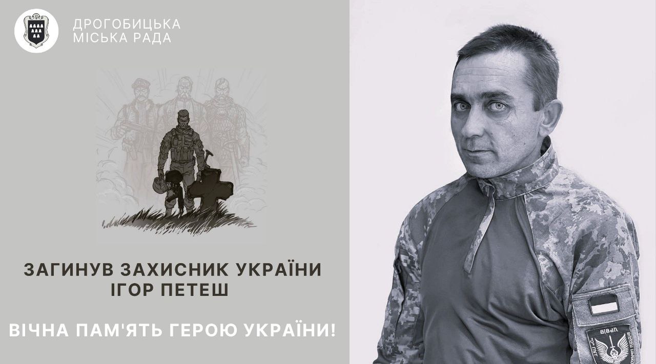 Під час захисту України загинув дрогобичанин Ігор Петеш: у п’ятницю, 27 вересня, відбудеться зустріч Героя