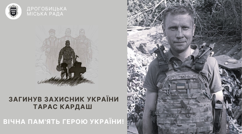 У понеділок, 30 вересня, відбудеться зустріч полеглого Героя – дрогобичанина Тараса Кардаша