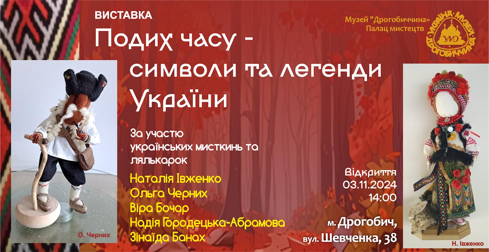 «Подих часу – символи та легенди України»: у Музеї Дрогобиччина відбудеться відкриття унікальної виставки