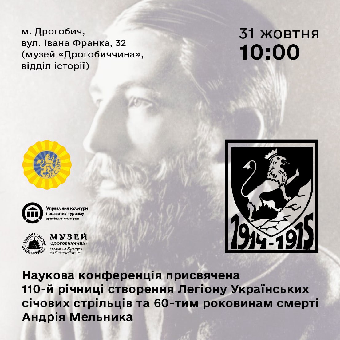 У Дрогобичі відбудеться наукова конференція, присвячена 110-й річниці створення Легіону Українських січових стрільців та 60-м роковинам смерті Андрія Мельника