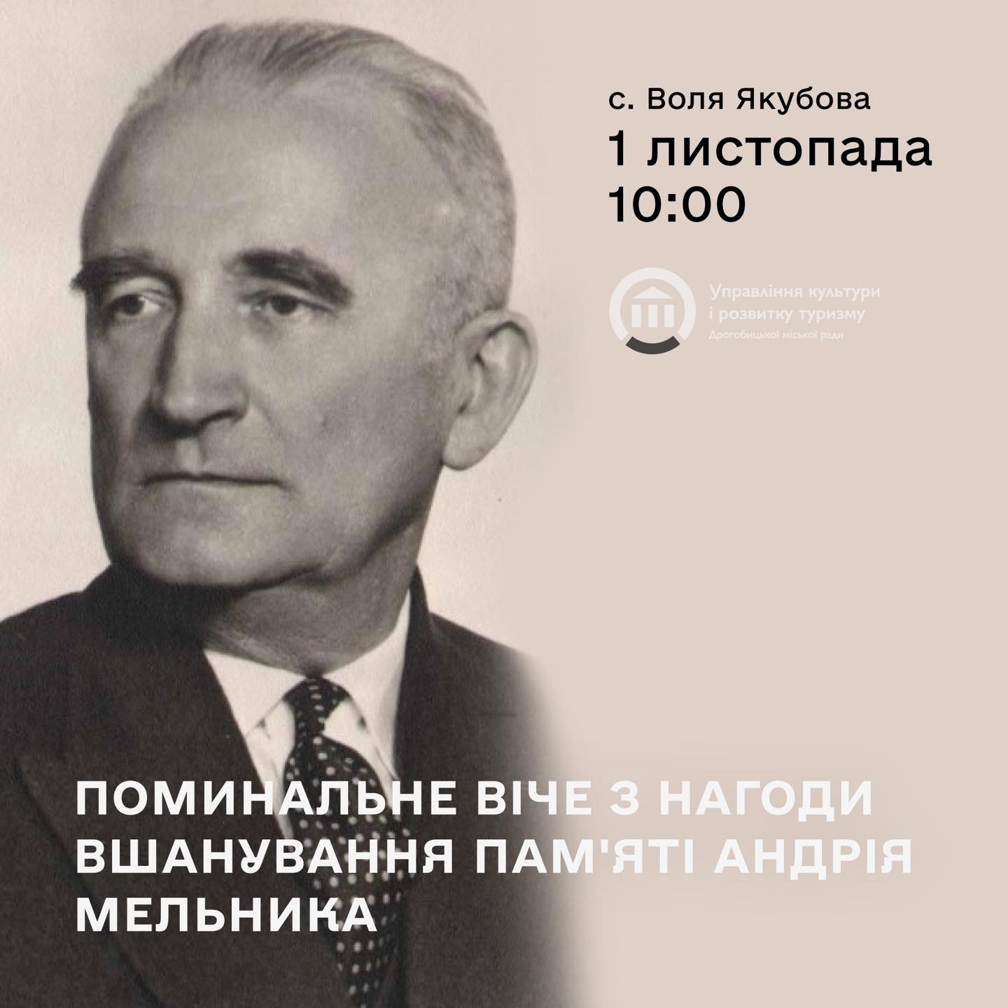 На Дрогобиччині відбудеться поминальне Віче, приурочене 60-тим роковинам смерті Андрія Мельника