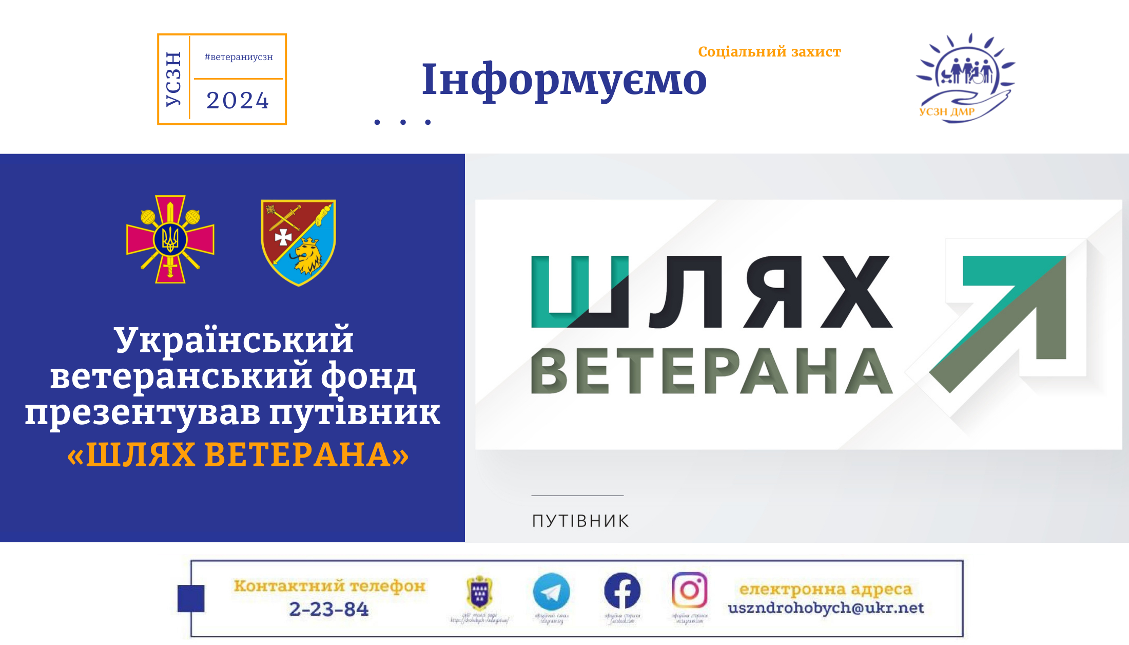 Інформує Дрогобицький РТЦК та СП: Український ветеранський фонд презентував путівник «Шлях ветерана»