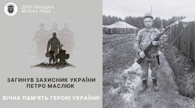 Сьогодні відбудеться зустріч полеглого захисника України – Петра Маслюка