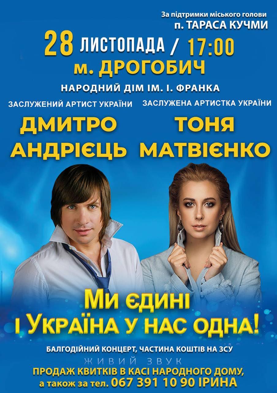 «Ми єдині і Україна у нас одна!»: у Дрогобичі відбудеться ліричний концерт