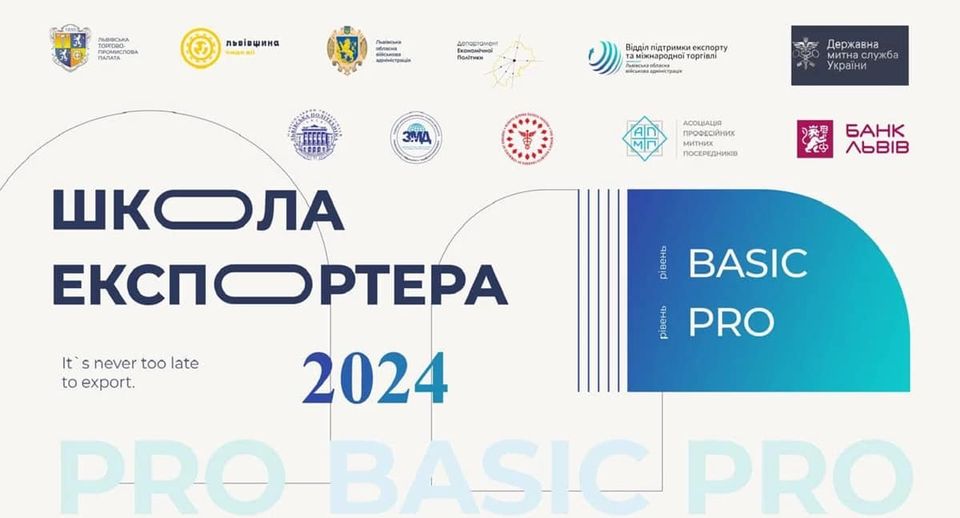 Школа експортера: представників бізнесу запрошують пройти безкоштовне навчання