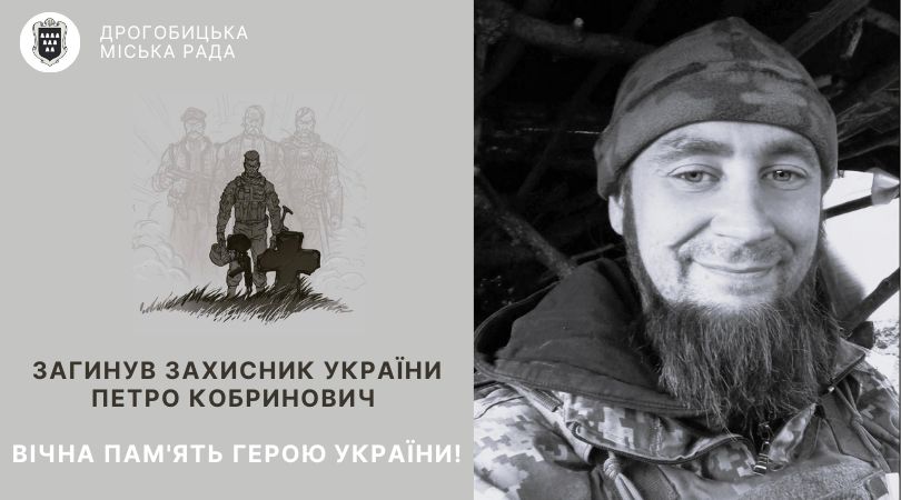 У п’ятницю, 22 листопада, відбудеться зустріч полеглого Героя – дрогобичанина Петра Кобриновича