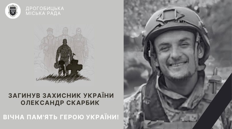 Загинув захисник України – стебничанин Олександр Скарбик: вічна пам’ять Герою