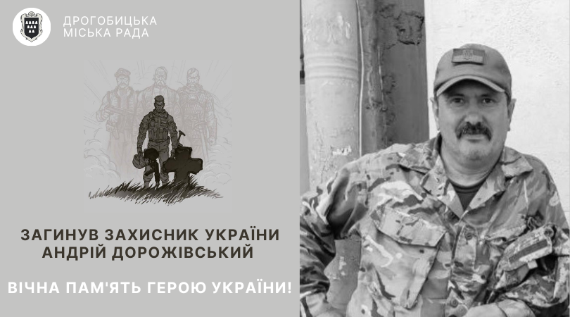 Під час захисту України загинув дрогобичанин Андрій Дорожівський: у понеділок відбудеться зустріч полеглого Героя