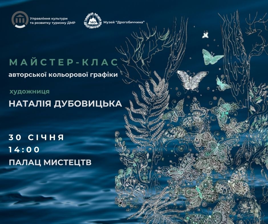 Експерименти із творчістю: у Палаці мистецтв відбудеться майстер-клас авторської кольорової графіки Наталії Дубовицької