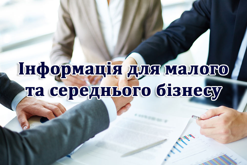 Підприємців Дрогобицької громади запрошують на дводенне навчання зі стандартів корпоративної сталості