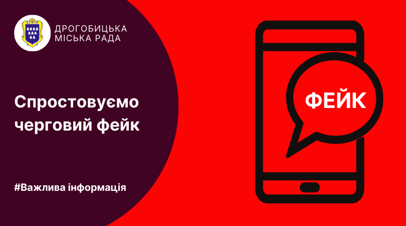 Дрогобицька міська рада спростовує дезінформацію про розрив партнерської угоди з Баффало