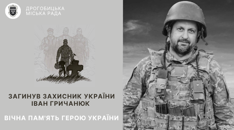 Загинув захисник України, стебничанин Іван Гричанюк: вічна пам’ять Герою