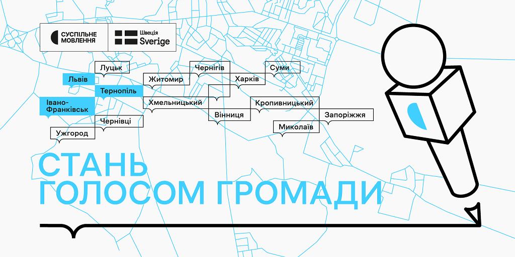 Суспільне шукає кореспондентів: стань голосом своєї громади на всю країну