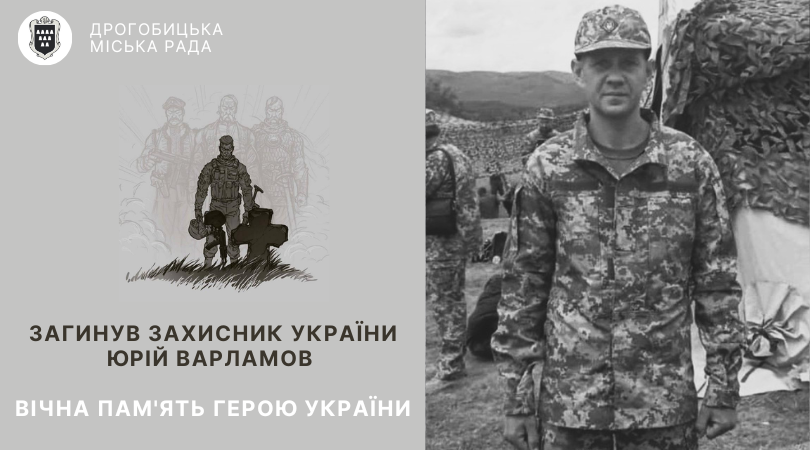 Загинув захисник України Юрій Варламов: завтра відбудеться зустріч Героя