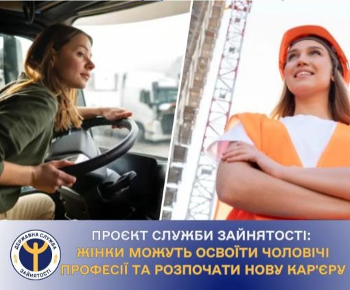 Відбиток війни: жінки опановують «чоловічі» професії
