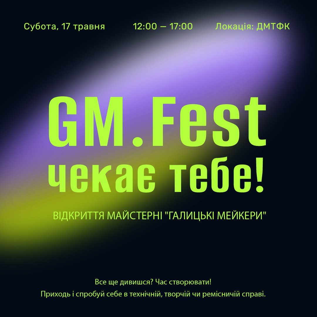 У Дрогобичі запрошують на відкриття майстерні інновацій, технічної творчості та креативу