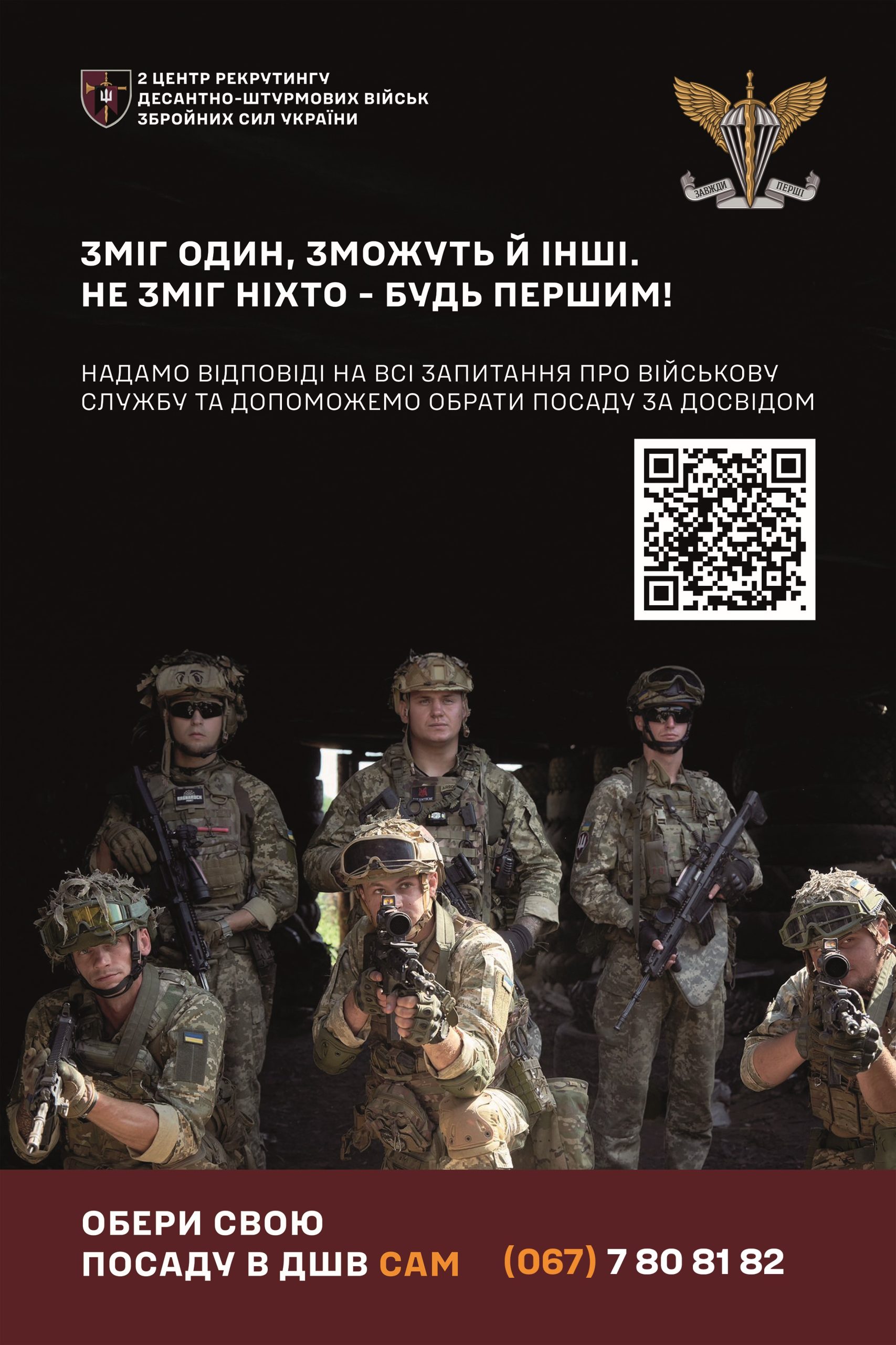 Стань частиною легендарної еліти: обери своє місце у Десантно-штурмових військах ЗСУ