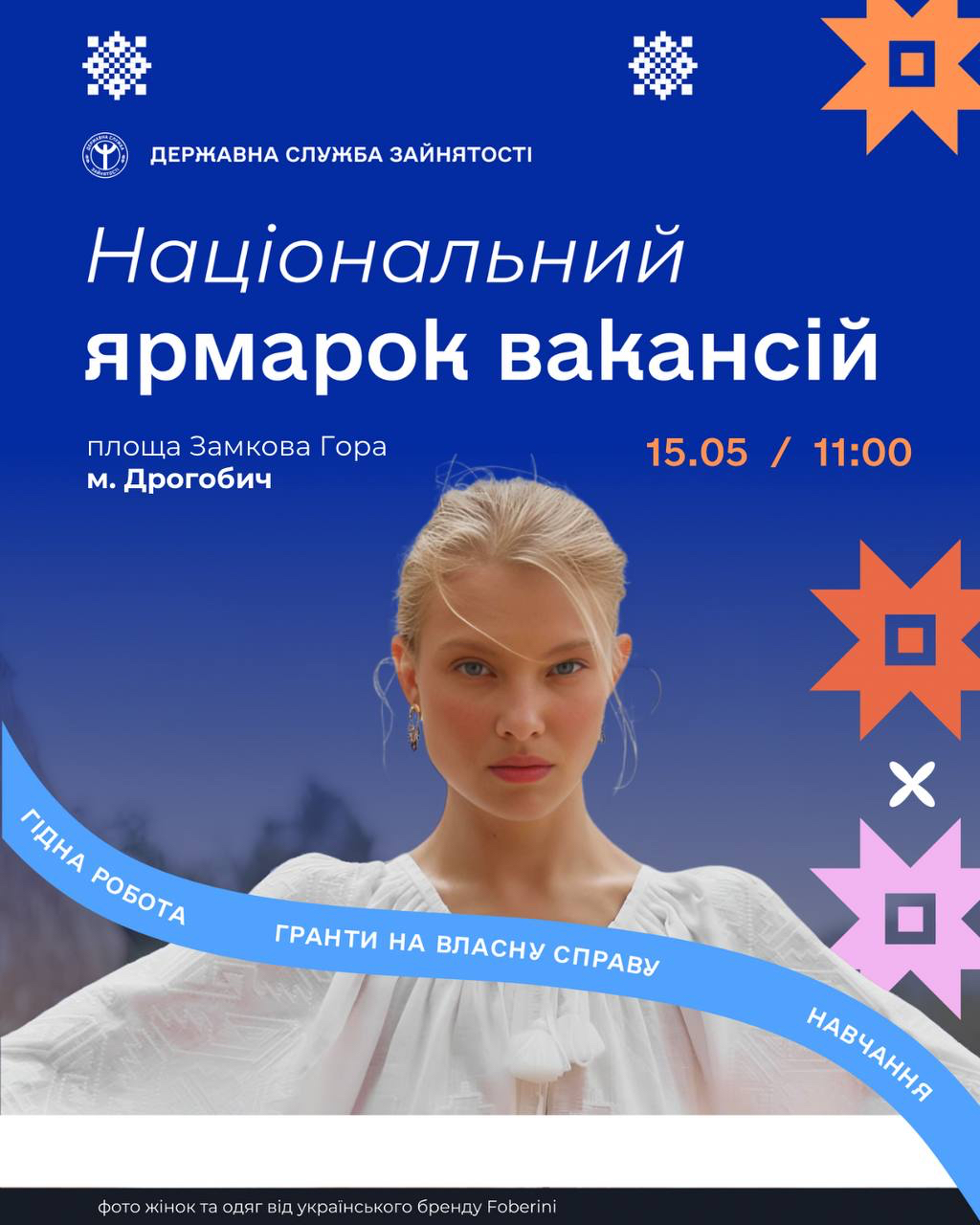 Національний ярмарок вакансій