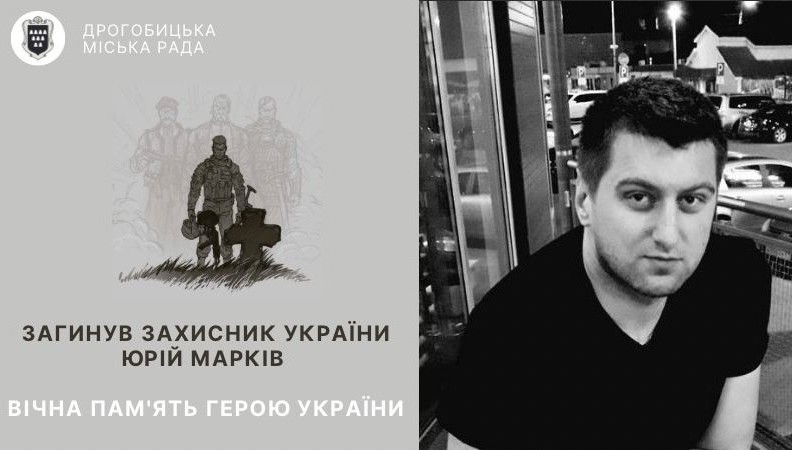 Загинув захисник України Юрій Марків: вічна пам’ять Герою!