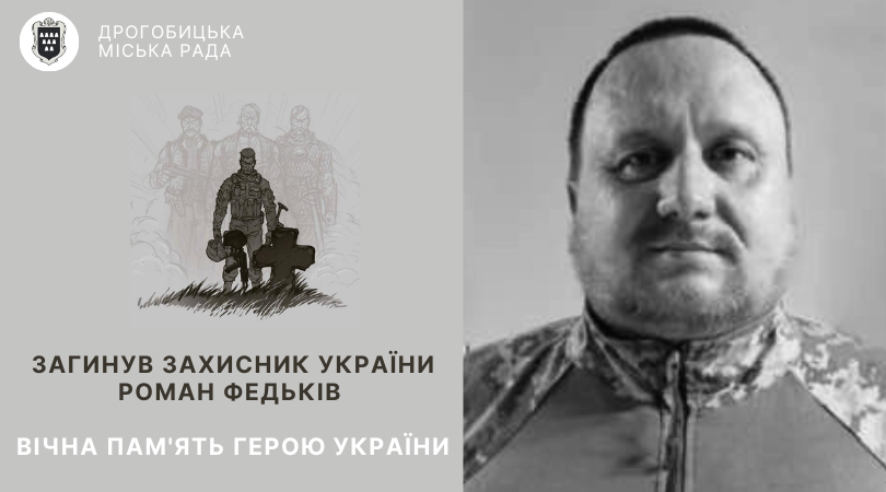 Завтра відбудеться зустріч полеглого захисника України Романа Федьківа