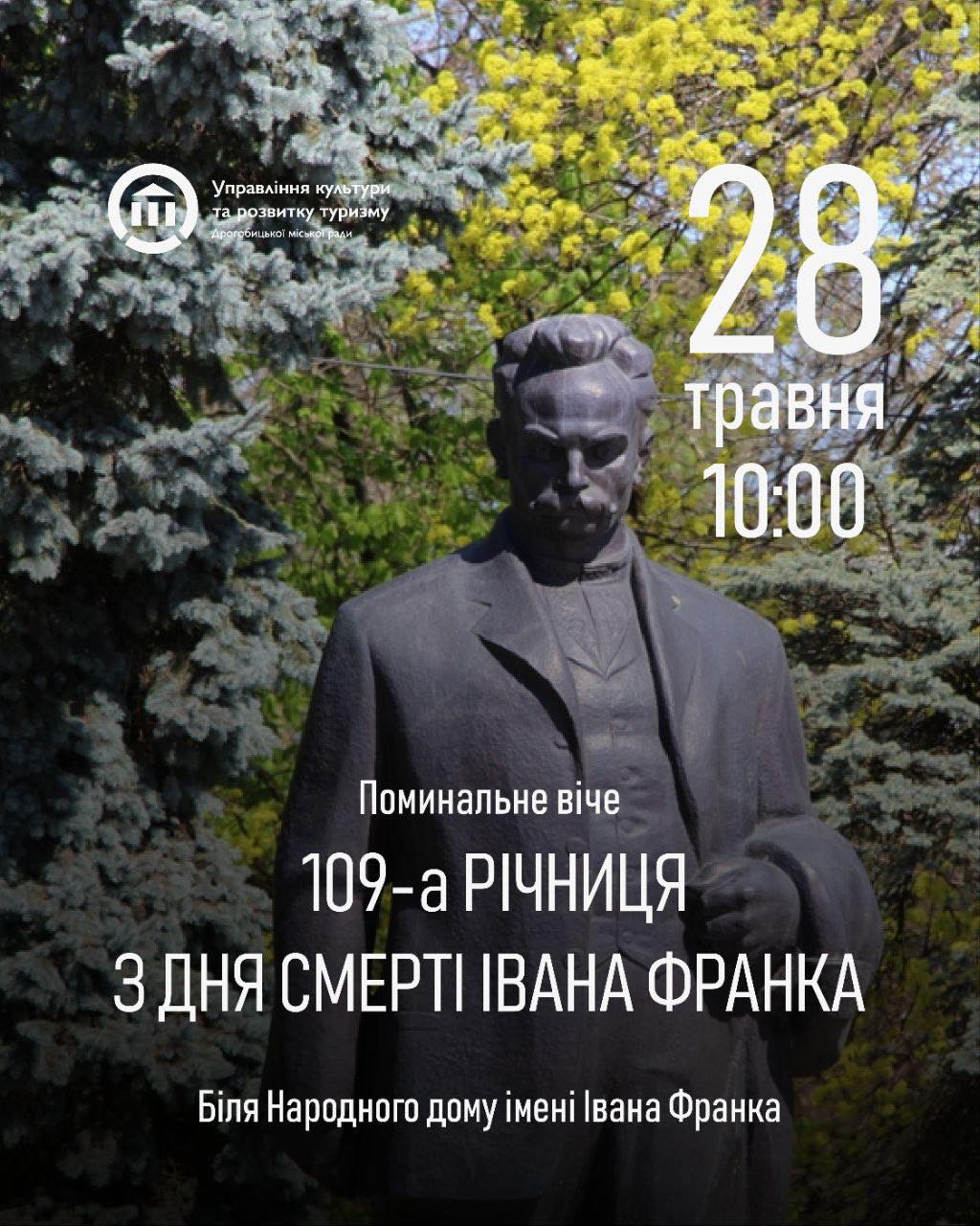 «Лупайте сю скалу»: у Дрогобичі відбудеться поминальне віче до 109-ї річниці з дня смерті Івана Франка