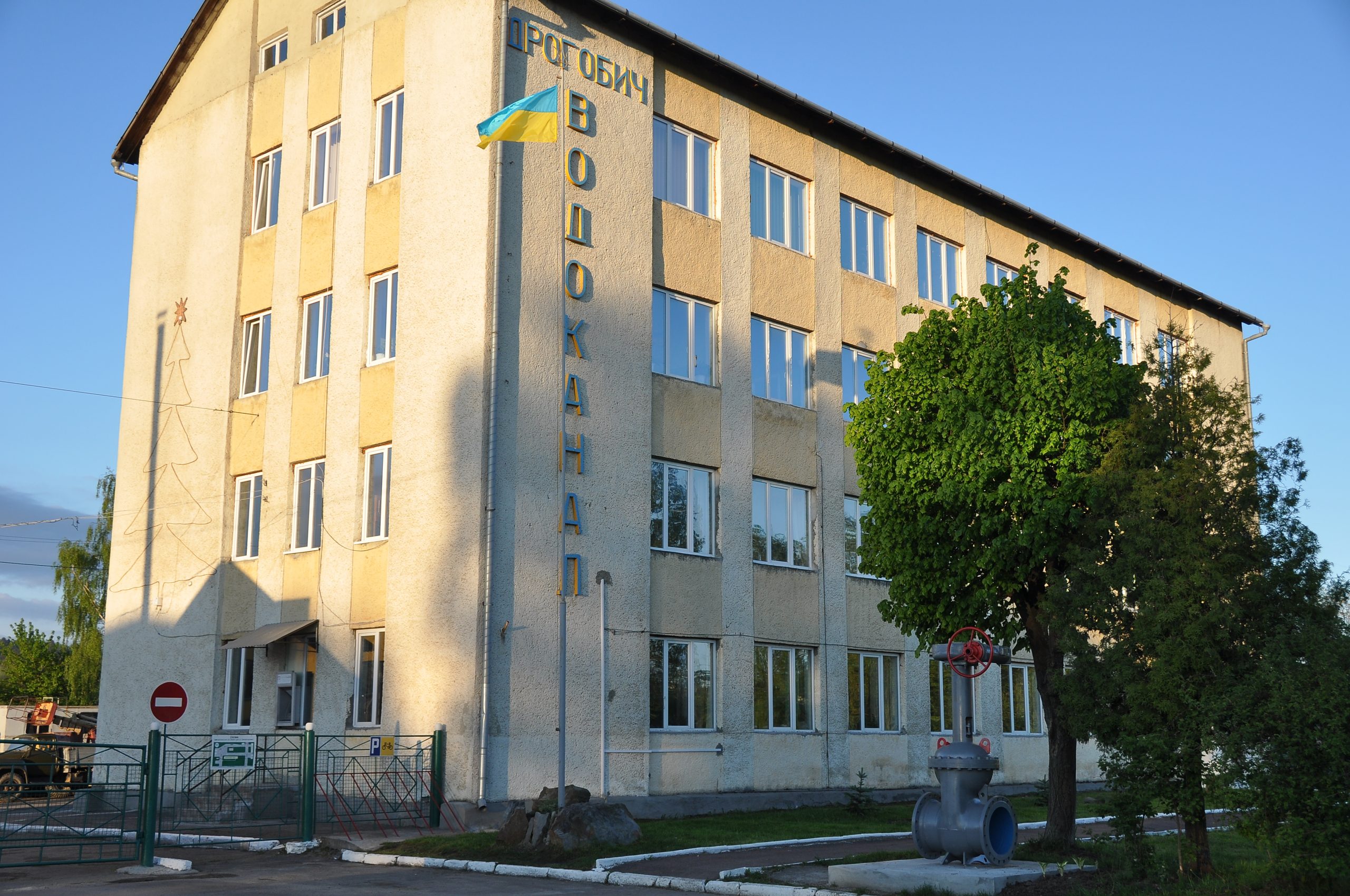 Вітання КП «Дрогобичводоканал» з 94-ою річницею з дня заснування