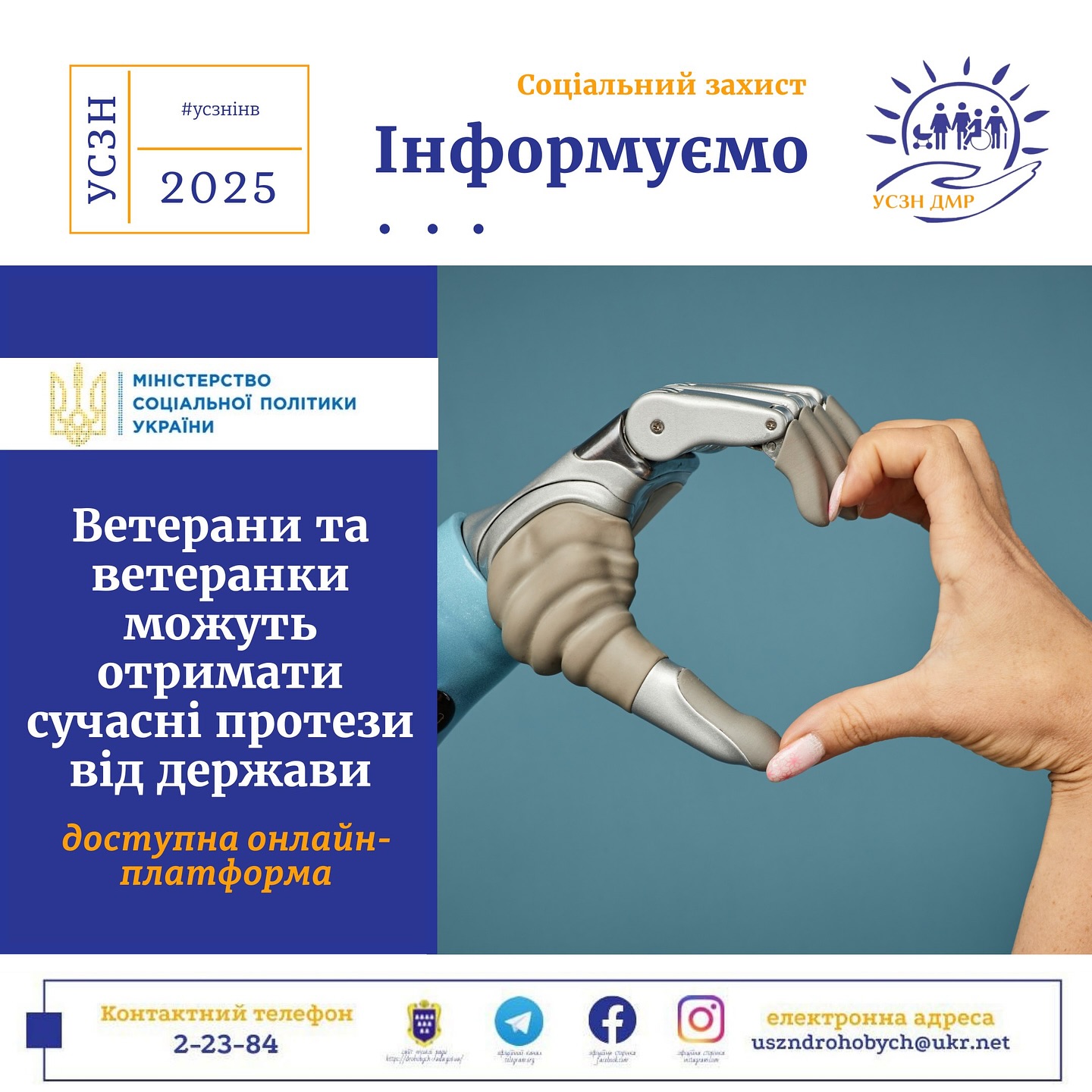 Ветерани та ветеранки можуть отримати сучасні протези від держави: доступна онлайн-платформа