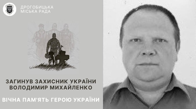 Загинув захисник України – дрогобичанин Володимир Михайленко: вічна пам’ять Герою