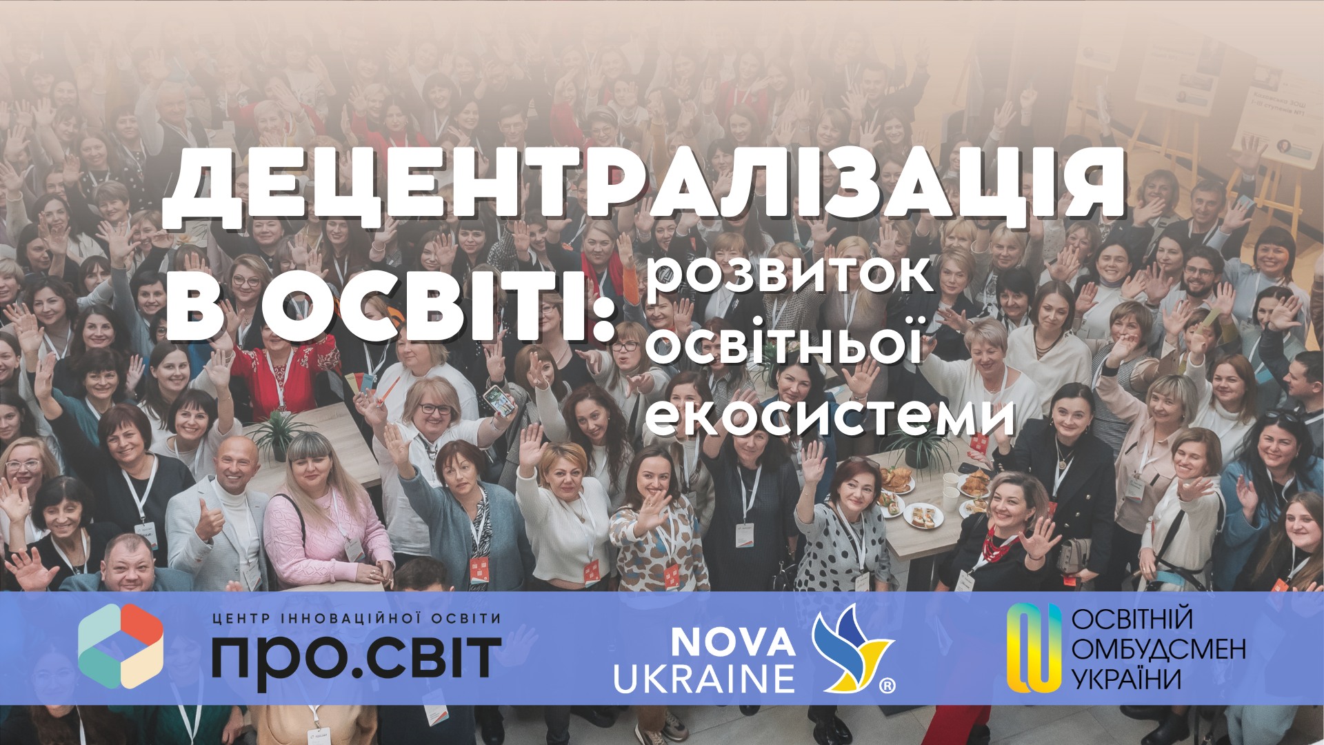 Завершився масштабний проєкт “Децентралізація в освіті”: які заклади представили Дрогобицьку громаду?