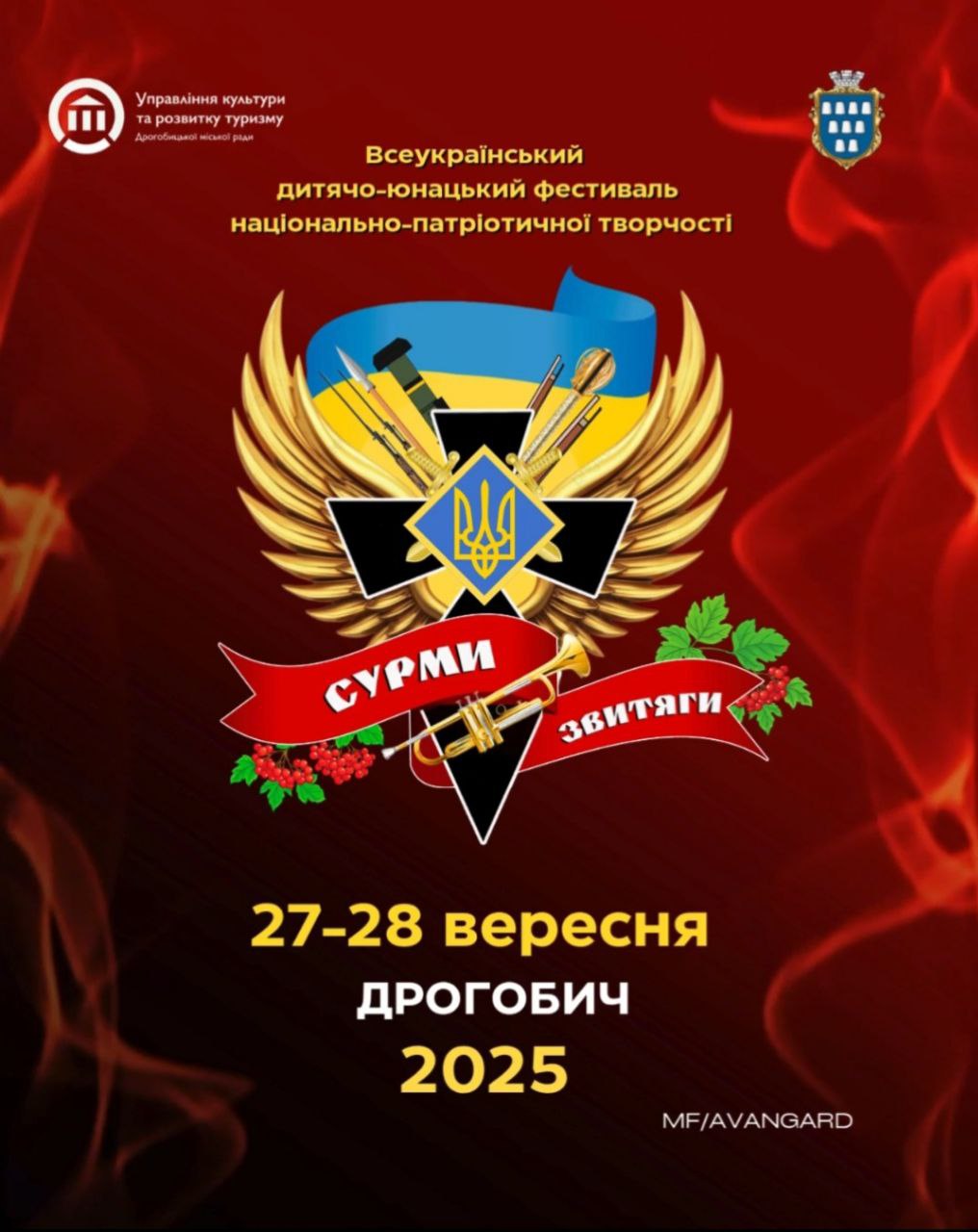 Найпотужніша подія осені: у Дрогобичі відбудеться Всеукраїнський фестиваль національно-патріотичної творчості «Сурми звитяги»