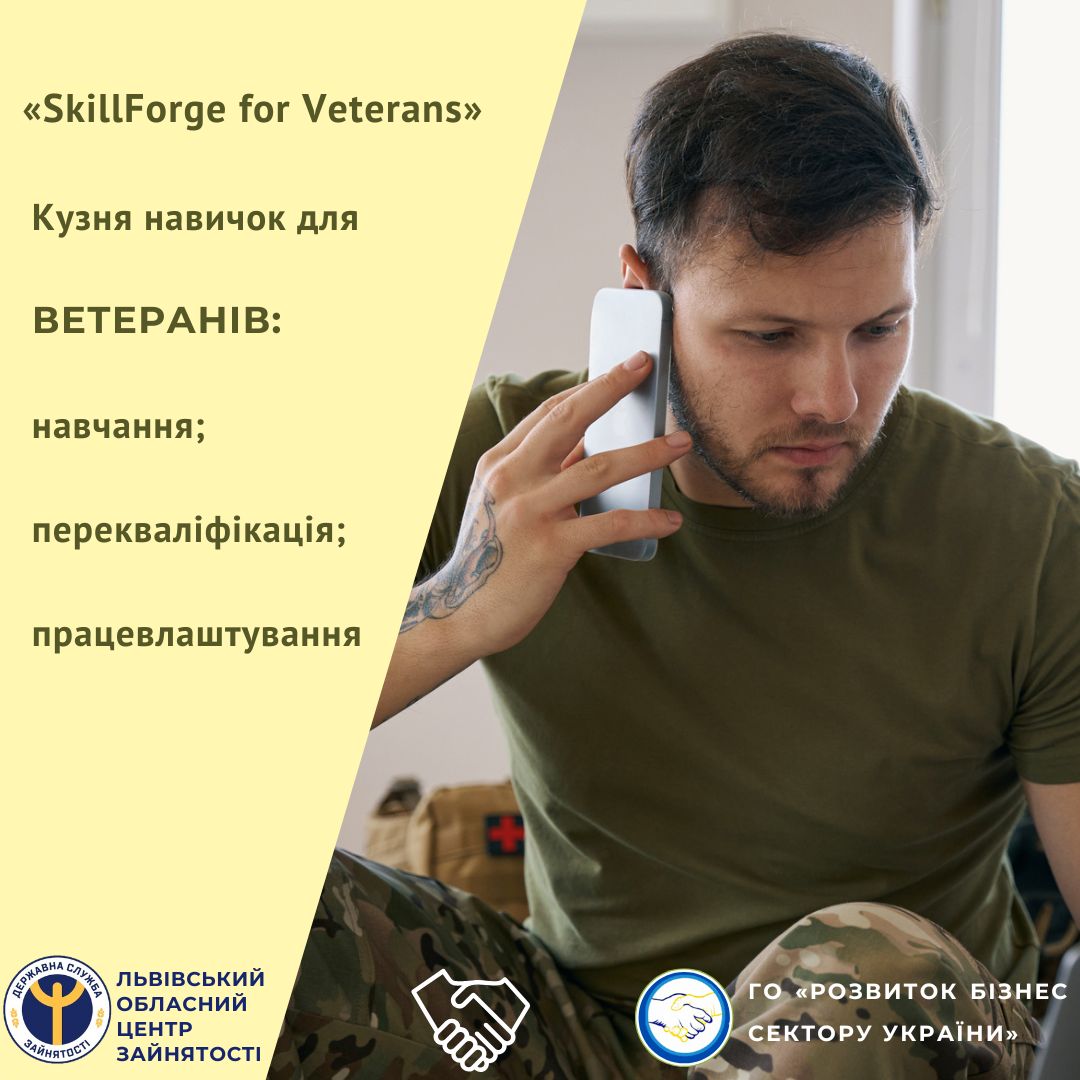 Запрошуємо на стаді-тур «SkillForge for Veterans»: досвід, підтримка, партнерство
