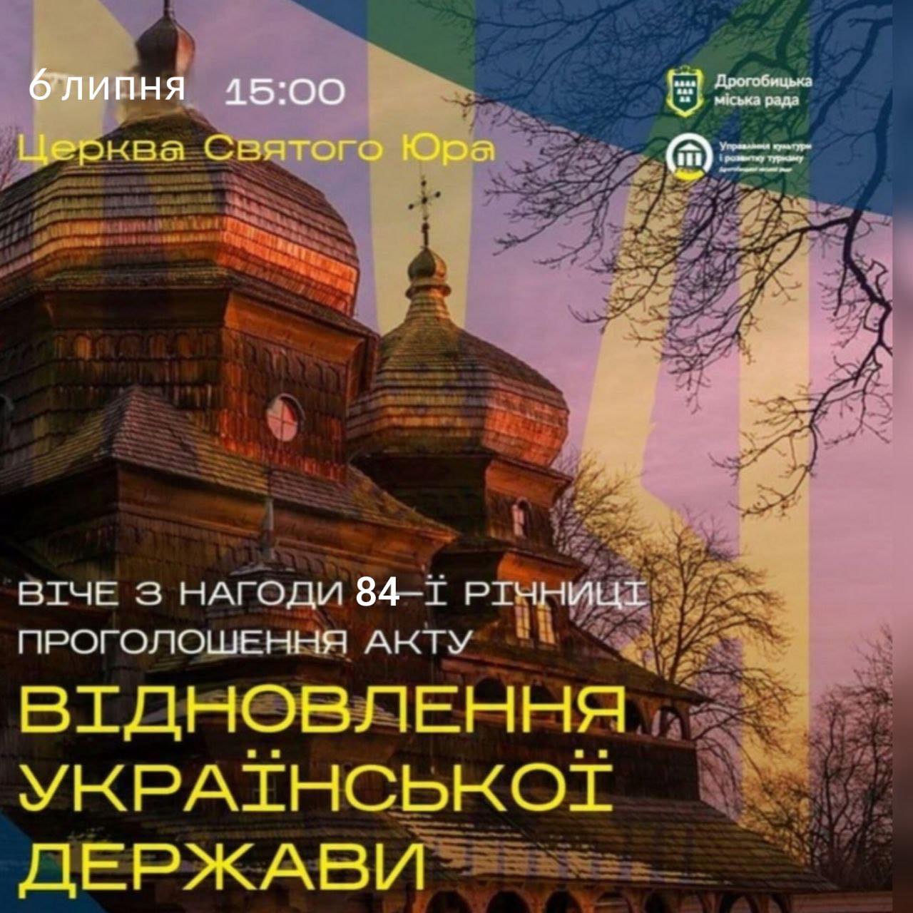 У Дрогобичі відбудеться памʼятне віче з нагоди 84-ї річниці проголошення Акту відновлення Української держави