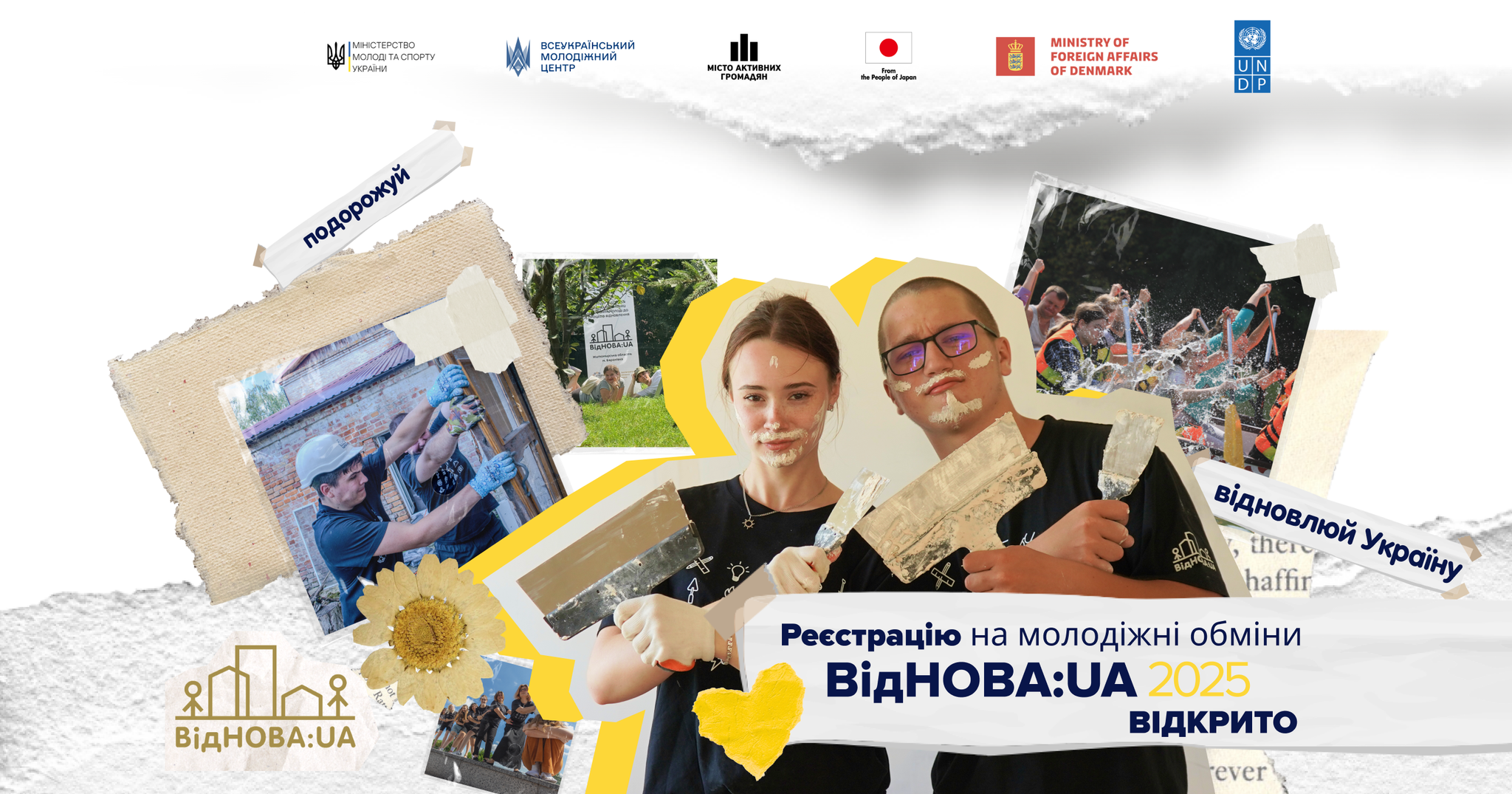 Відновлення України та гуртування молоді: стартувала реєстрація на молодіжні обміни в межах проєкту «ВідНОВА:UA»