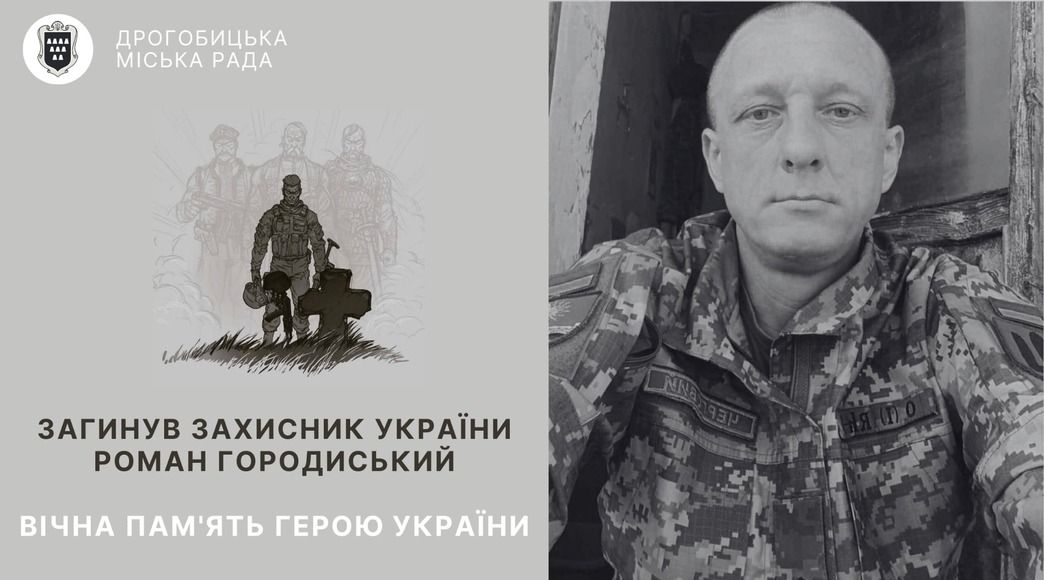 Завтра відбудеться зустріч полеглого Героя – дрогобичанина Романа Городиського