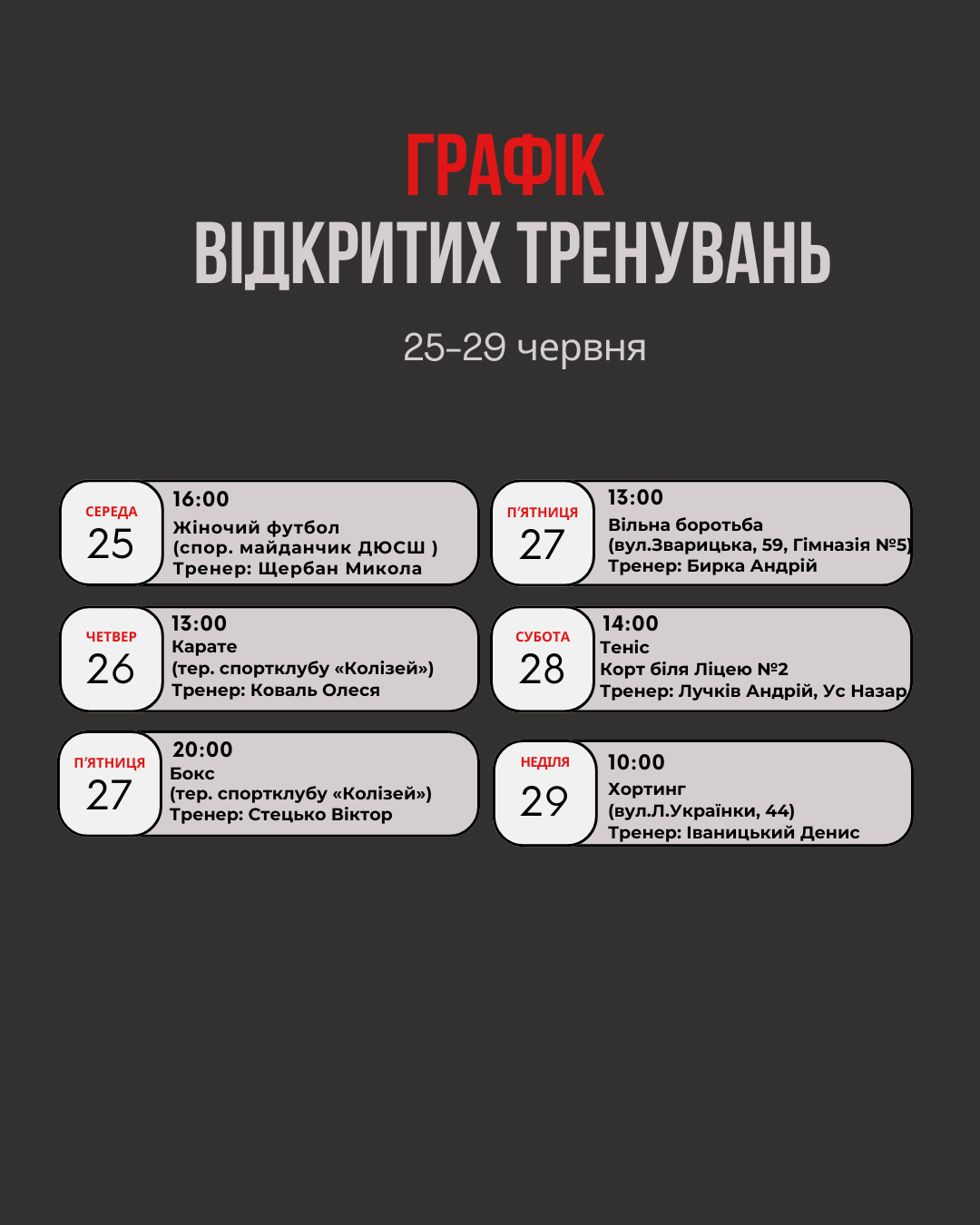 Тривають відкриті тренування з різних видів спорту: графік на тиждень
