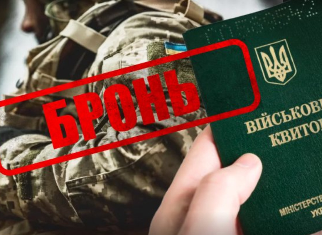 Як витік у провулку Чумацькому повʼязаний із державною політикою бронювання?