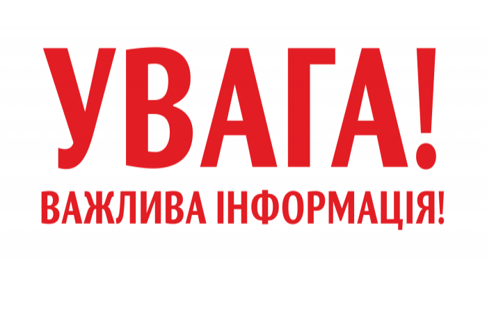 До уваги мешканців Дрогобича!