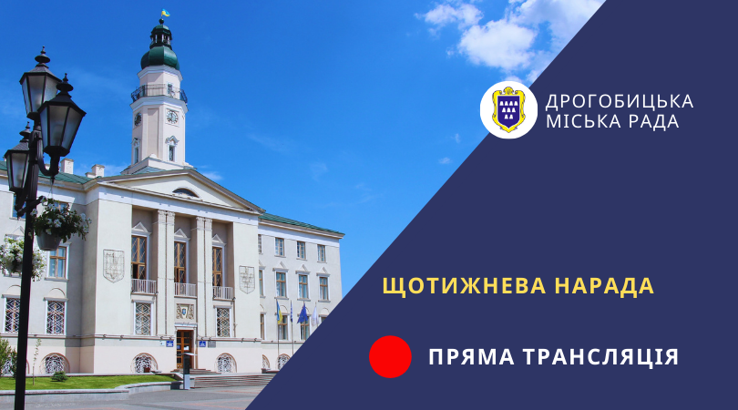 Щотижнева нарада (16.06.2025 р.) / Пряма трансляція