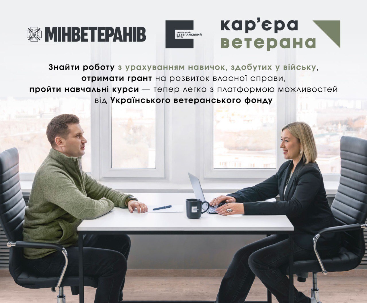 «Кар’єра ветерана»: запрацювала онлайн-платформа для працевлаштування ветеранів і ветеранок