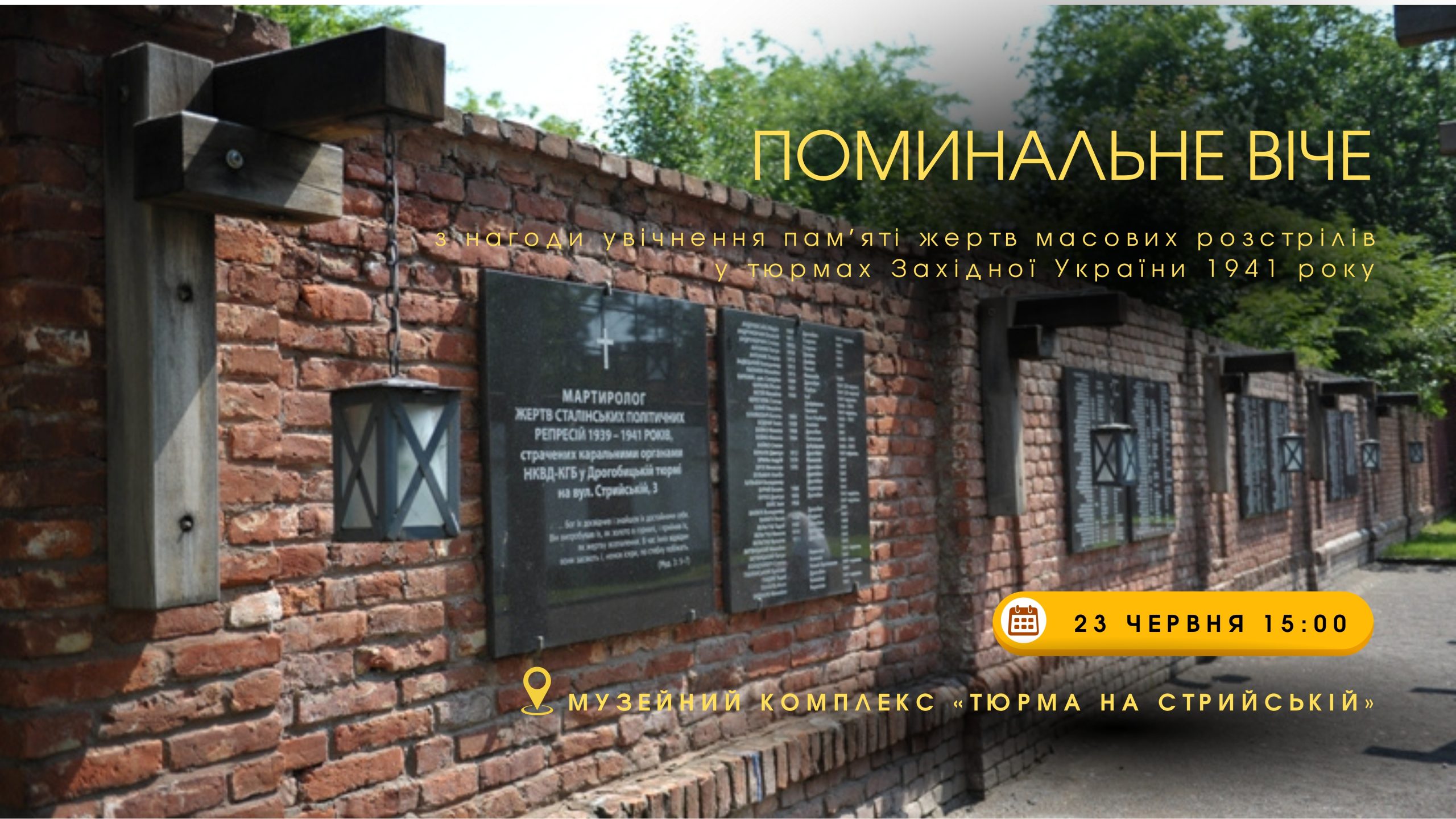 У Дрогобичі поминальним віче вшанують памʼять жертв масових розстрілів у тюрмах Західної України у 1941 р