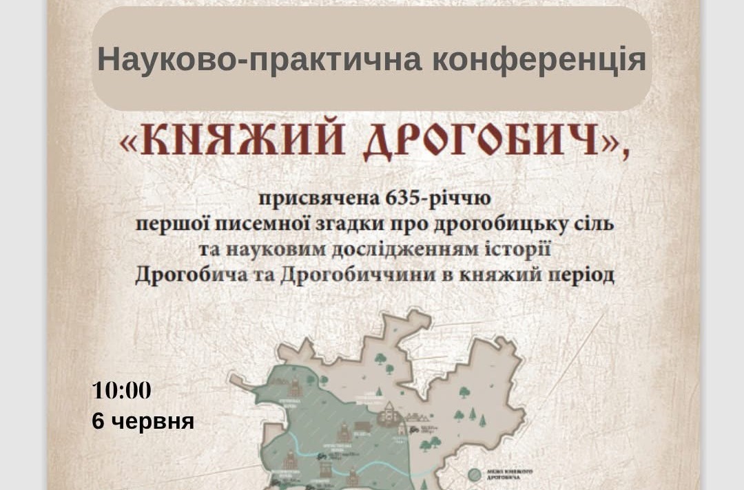 Дрогобичан та гостей міста запрошують на науково-практичну конференцію «Княжий Дрогобич»