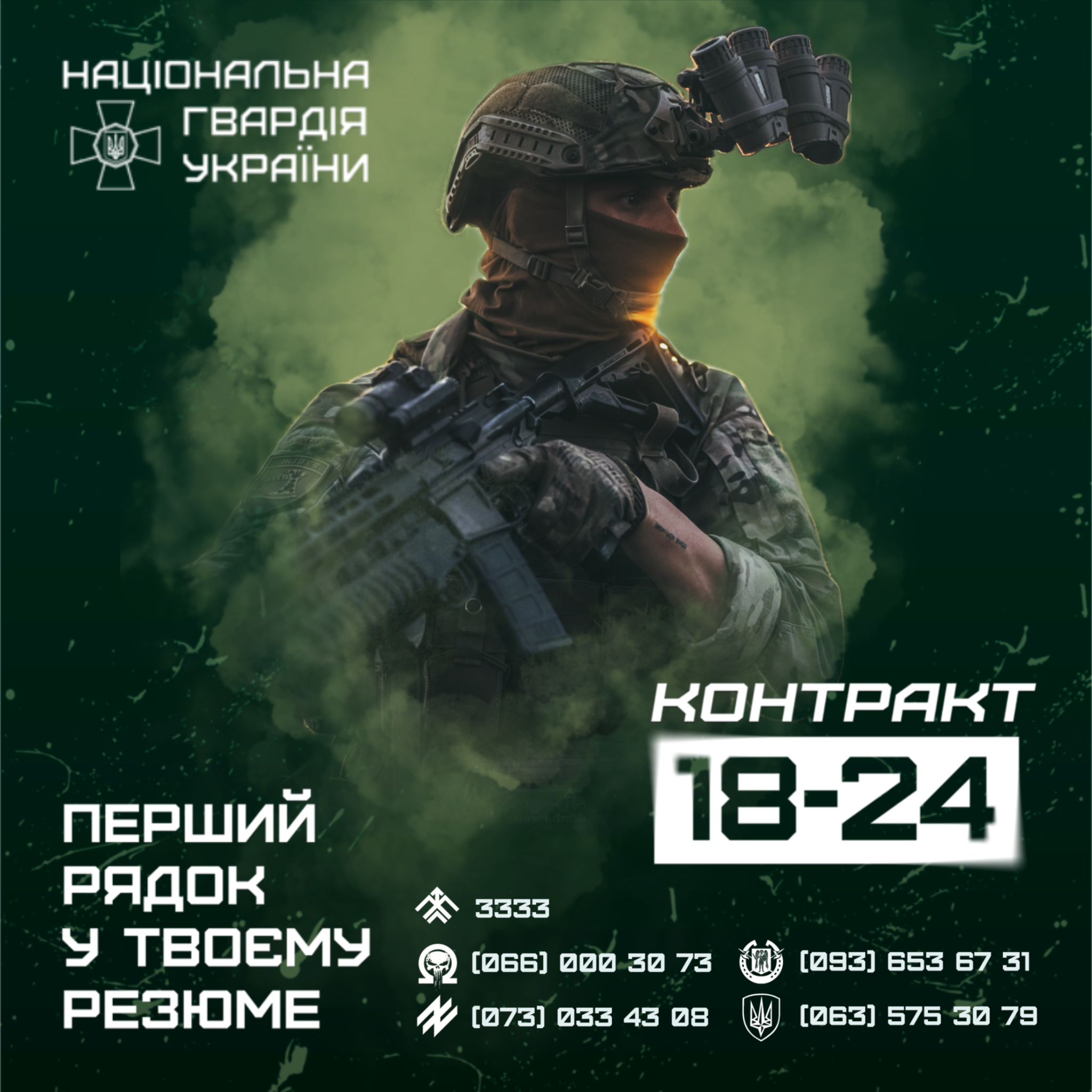 Контракт 18-24: військова служба у кращих бригадах ЗСУ